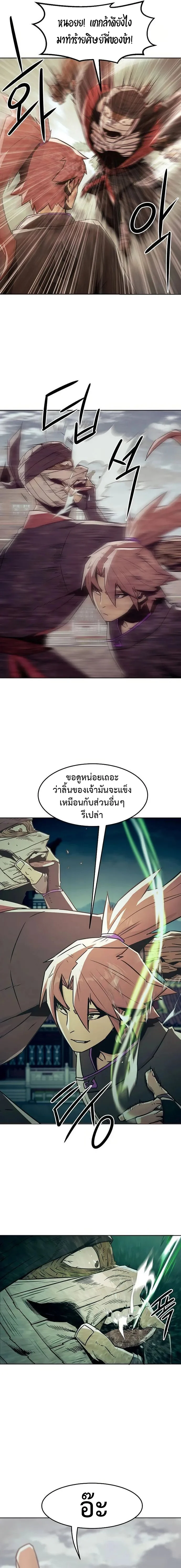 Becoming the Sacheon Dang’s Swordsmaster-Rank Young Lord เส้นทางแห่งดาบ ตอนที่ 37 page 11