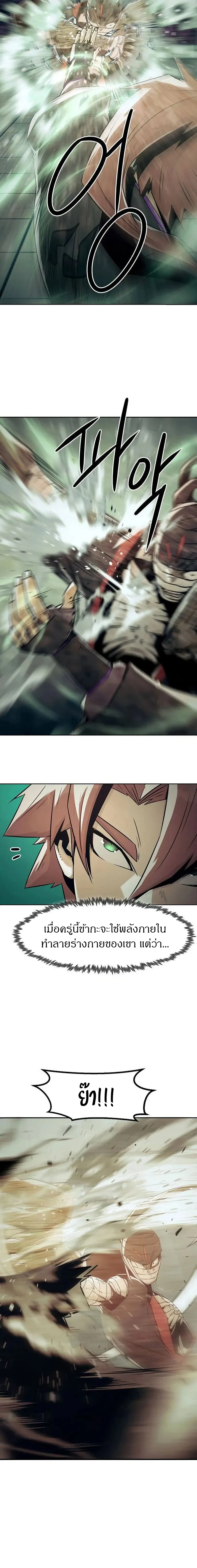 Becoming the Sacheon Dang’s Swordsmaster-Rank Young Lord เส้นทางแห่งดาบ ตอนที่ 37 page 13