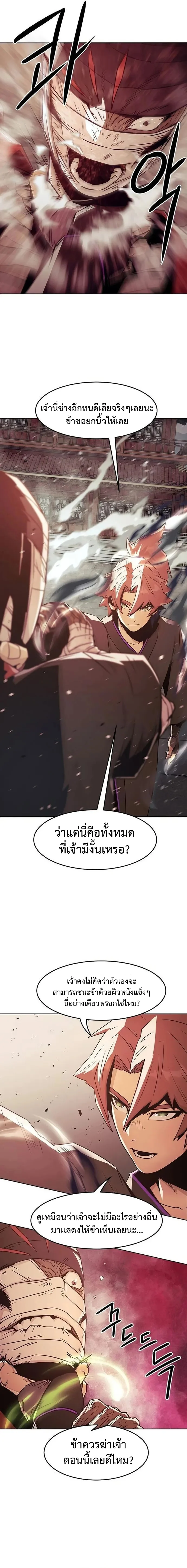 Becoming the Sacheon Dang’s Swordsmaster-Rank Young Lord เส้นทางแห่งดาบ ตอนที่ 37 page 14