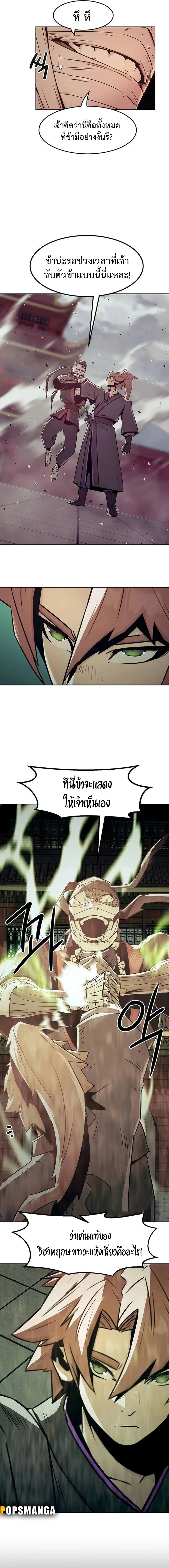 Becoming the Sacheon Dang’s Swordsmaster-Rank Young Lord เส้นทางแห่งดาบ ตอนที่ 37 page 15