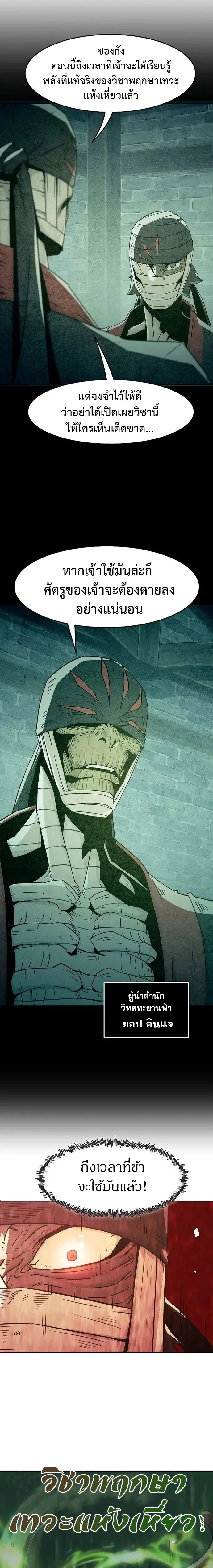 Becoming the Sacheon Dang’s Swordsmaster-Rank Young Lord เส้นทางแห่งดาบ ตอนที่ 37 page 16