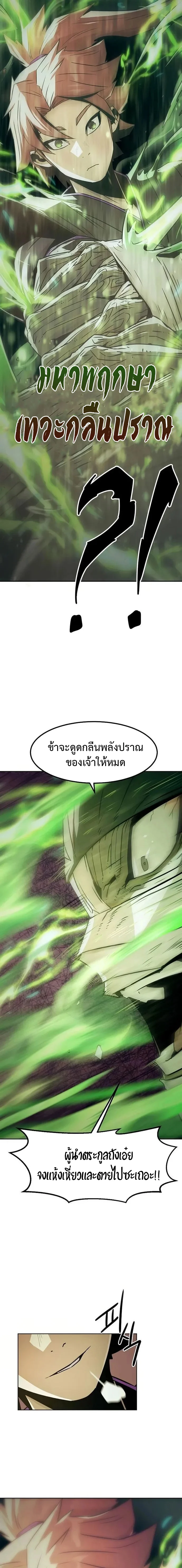 Becoming the Sacheon Dang’s Swordsmaster-Rank Young Lord เส้นทางแห่งดาบ ตอนที่ 37 page 17