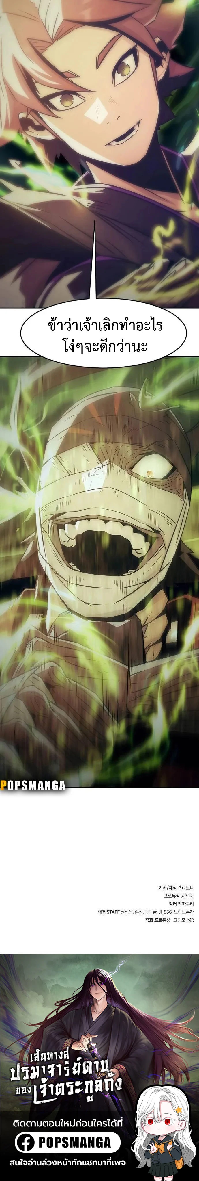 Becoming the Sacheon Dang’s Swordsmaster-Rank Young Lord เส้นทางแห่งดาบ ตอนที่ 37 page 18