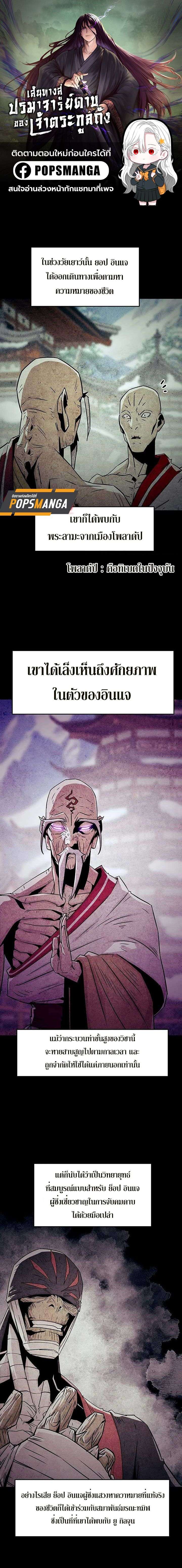 Becoming the Sacheon Dang’s Swordsmaster-Rank Young Lord เส้นทางแห่งดาบ ตอนที่ 38 page 0