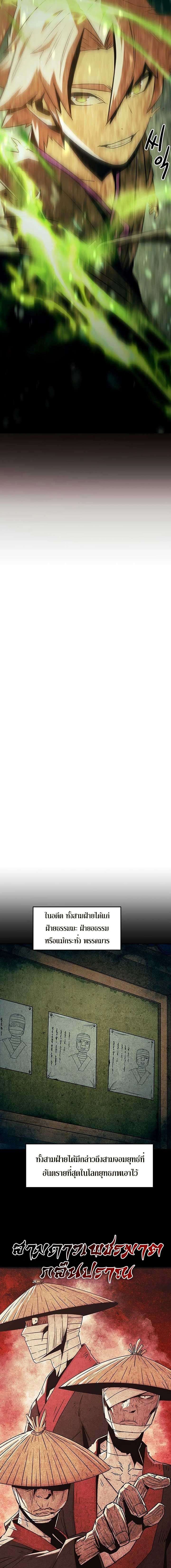 Becoming the Sacheon Dang’s Swordsmaster-Rank Young Lord เส้นทางแห่งดาบ ตอนที่ 38 page 3