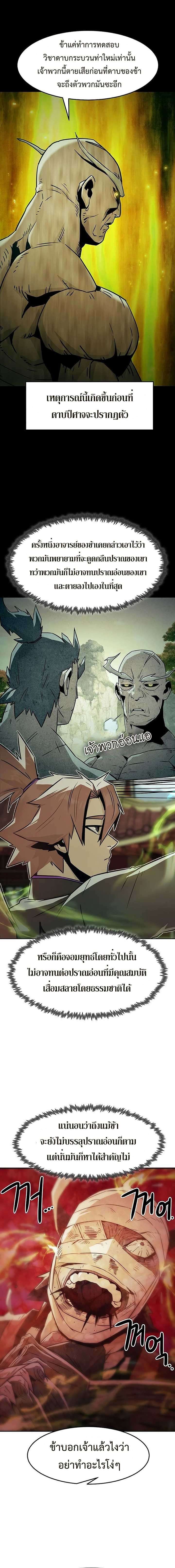 Becoming the Sacheon Dang’s Swordsmaster-Rank Young Lord เส้นทางแห่งดาบ ตอนที่ 38 page 5