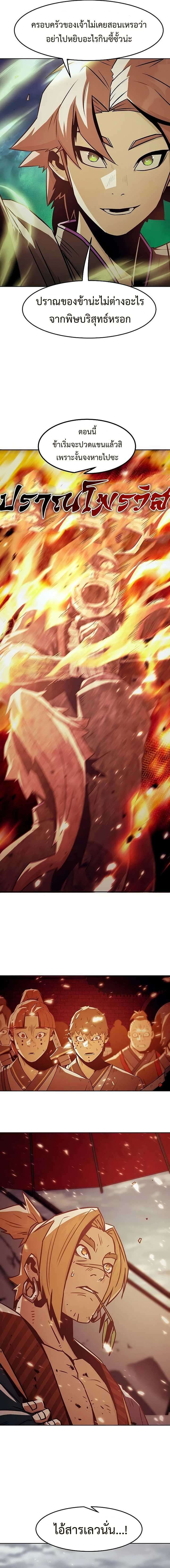 Becoming the Sacheon Dang’s Swordsmaster-Rank Young Lord เส้นทางแห่งดาบ ตอนที่ 38 page 6