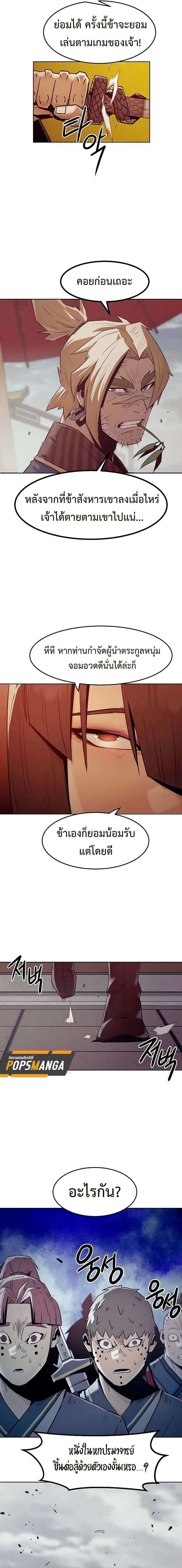 Becoming the Sacheon Dang’s Swordsmaster-Rank Young Lord เส้นทางแห่งดาบ ตอนที่ 38 page 12