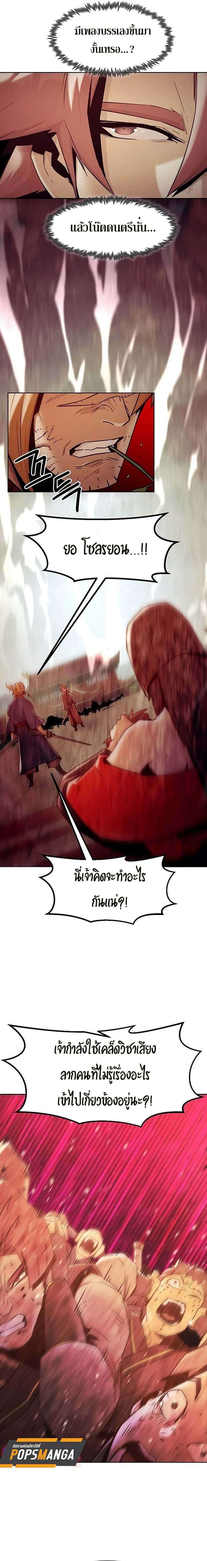 Becoming the Sacheon Dang’s Swordsmaster-Rank Young Lord เส้นทางแห่งดาบ ตอนที่ 38 page 15