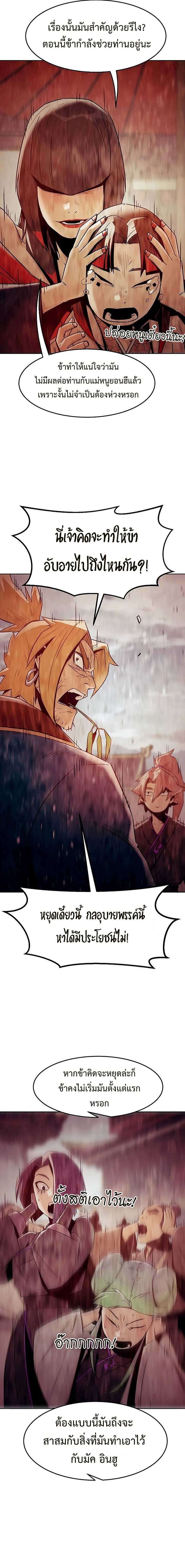 Becoming the Sacheon Dang’s Swordsmaster-Rank Young Lord เส้นทางแห่งดาบ ตอนที่ 38 page 16