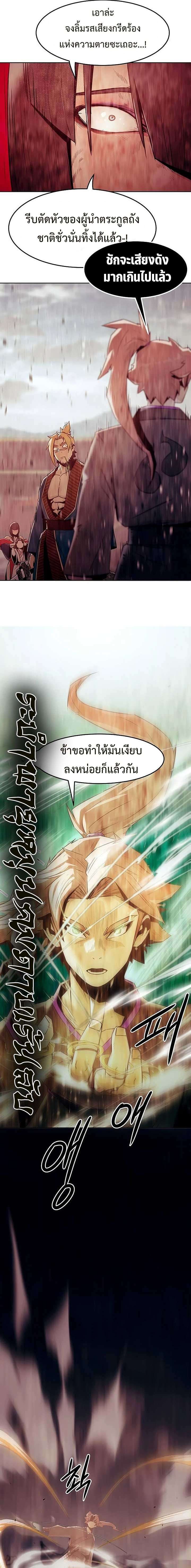Becoming the Sacheon Dang’s Swordsmaster-Rank Young Lord เส้นทางแห่งดาบ ตอนที่ 38 page 17
