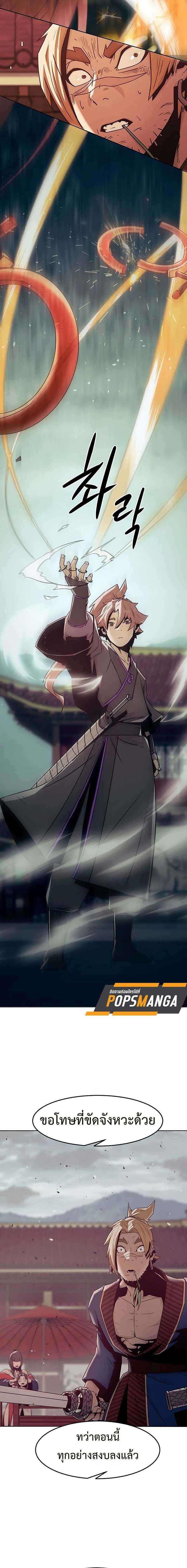 Becoming the Sacheon Dang’s Swordsmaster-Rank Young Lord เส้นทางแห่งดาบ ตอนที่ 38 page 19