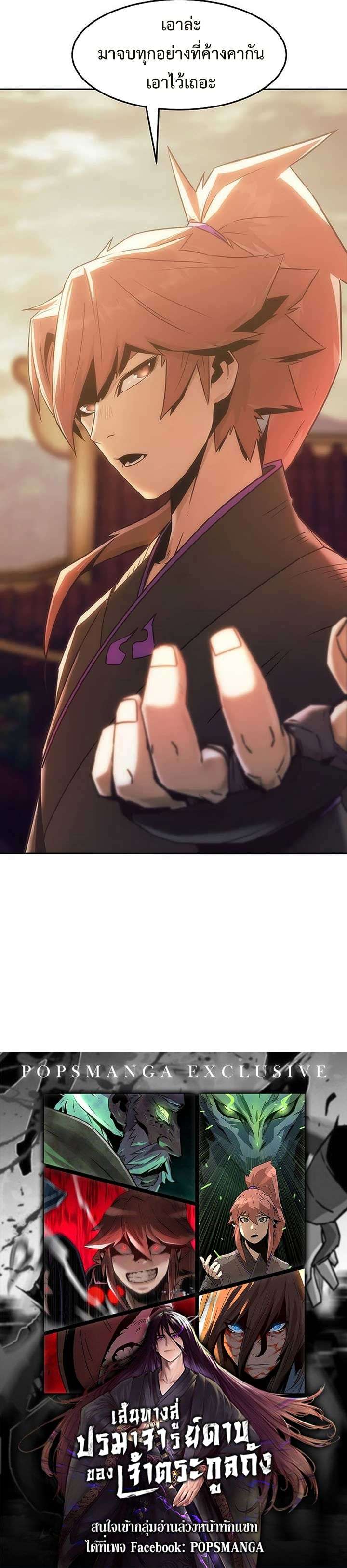 Becoming the Sacheon Dang’s Swordsmaster-Rank Young Lord เส้นทางแห่งดาบ ตอนที่ 38 page 20