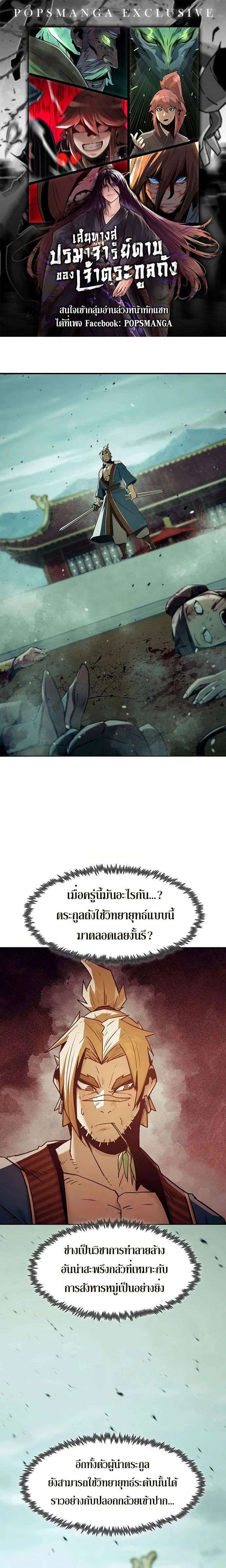 Becoming the Sacheon Dang’s Swordsmaster-Rank Young Lord เส้นทางแห่งดาบ ตอนที่ 39 page 0