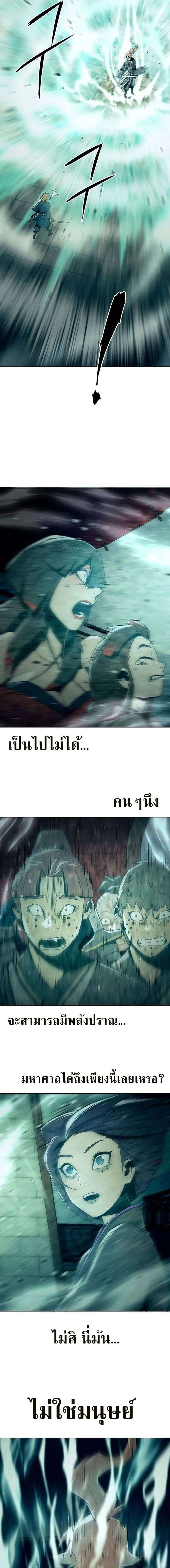 Becoming the Sacheon Dang’s Swordsmaster-Rank Young Lord เส้นทางแห่งดาบ ตอนที่ 39 page 3