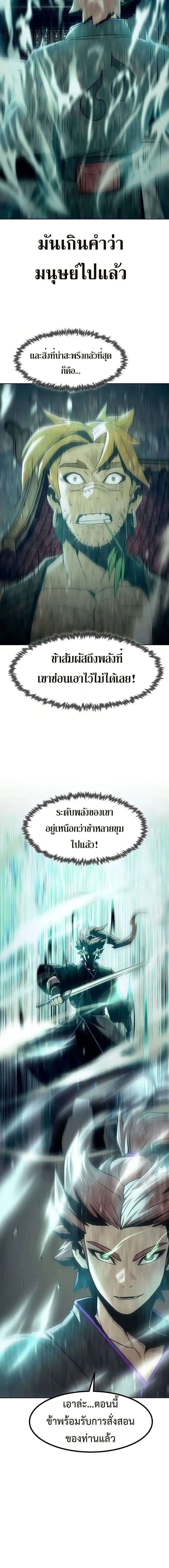 Becoming the Sacheon Dang’s Swordsmaster-Rank Young Lord เส้นทางแห่งดาบ ตอนที่ 39 page 4