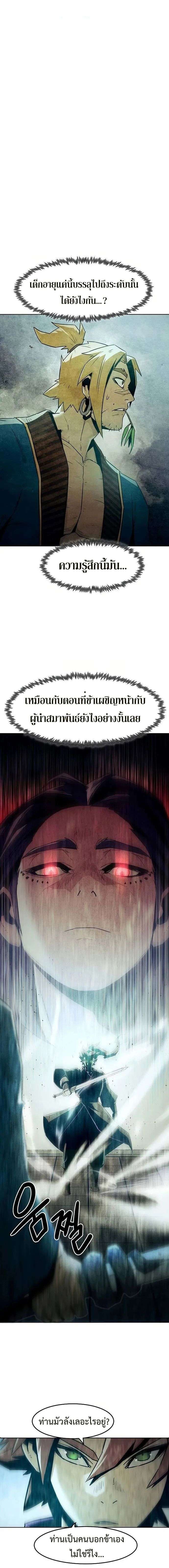 Becoming the Sacheon Dang’s Swordsmaster-Rank Young Lord เส้นทางแห่งดาบ ตอนที่ 39 page 5