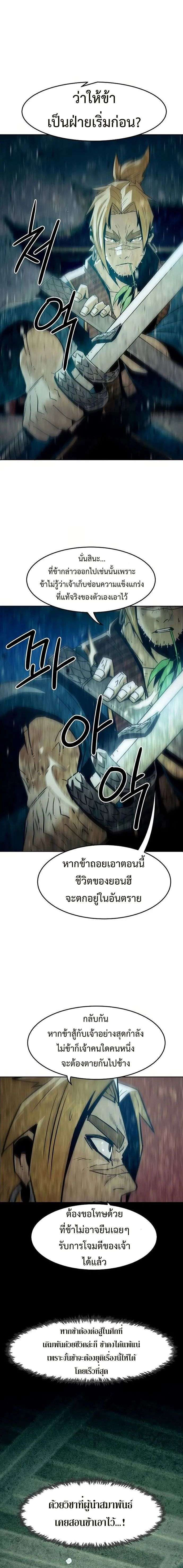 Becoming the Sacheon Dang’s Swordsmaster-Rank Young Lord เส้นทางแห่งดาบ ตอนที่ 39 page 6