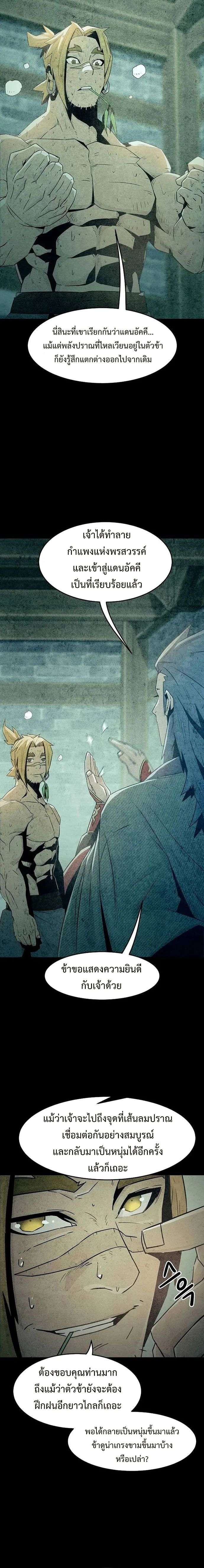 Becoming the Sacheon Dang’s Swordsmaster-Rank Young Lord เส้นทางแห่งดาบ ตอนที่ 39 page 7