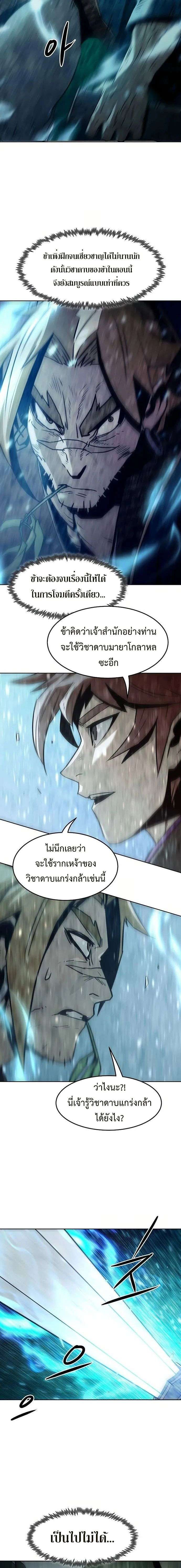 Becoming the Sacheon Dang’s Swordsmaster-Rank Young Lord เส้นทางแห่งดาบ ตอนที่ 39 page 10
