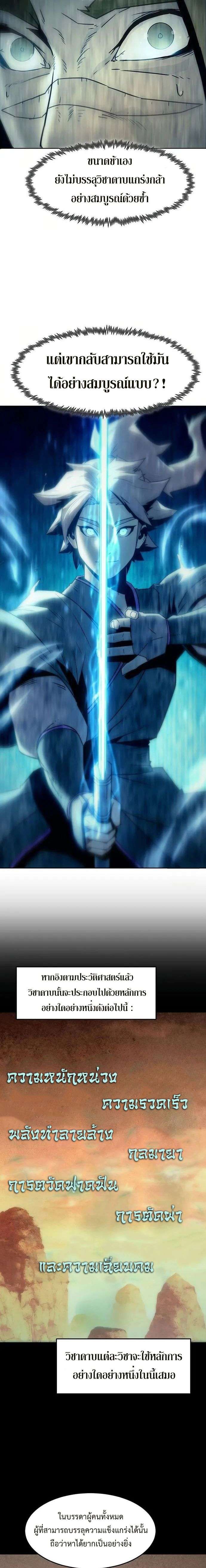 Becoming the Sacheon Dang’s Swordsmaster-Rank Young Lord เส้นทางแห่งดาบ ตอนที่ 39 page 11