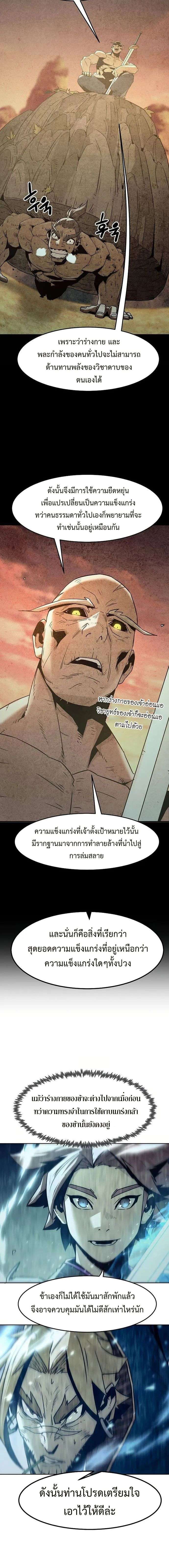 Becoming the Sacheon Dang’s Swordsmaster-Rank Young Lord เส้นทางแห่งดาบ ตอนที่ 39 page 12