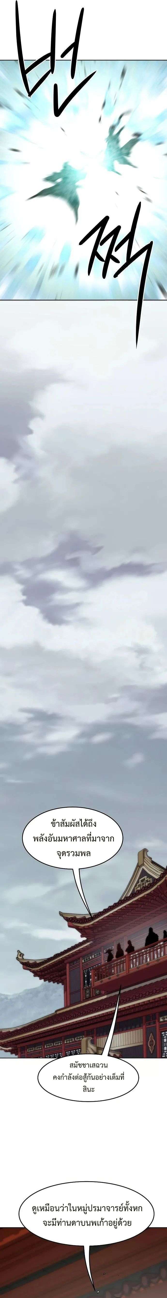 Becoming the Sacheon Dang’s Swordsmaster-Rank Young Lord เส้นทางแห่งดาบ ตอนที่ 39 page 15