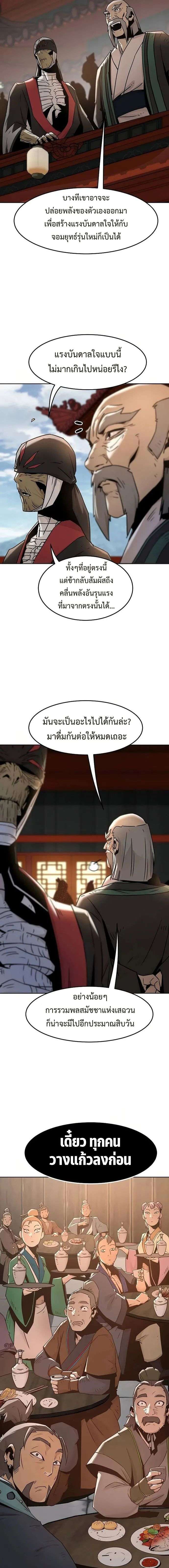 Becoming the Sacheon Dang’s Swordsmaster-Rank Young Lord เส้นทางแห่งดาบ ตอนที่ 39 page 16