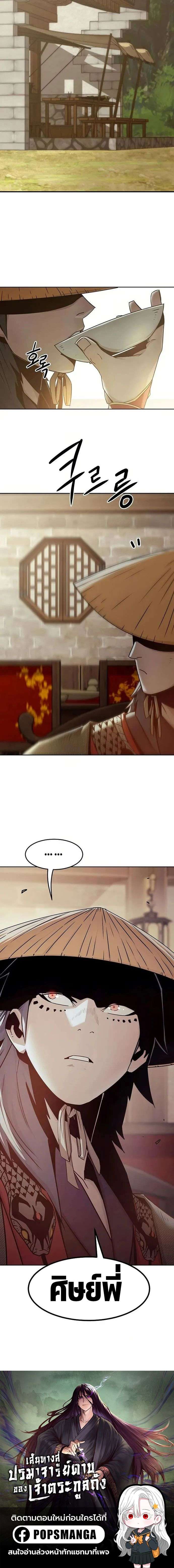 Becoming the Sacheon Dang’s Swordsmaster-Rank Young Lord เส้นทางแห่งดาบ ตอนที่ 39 page 18