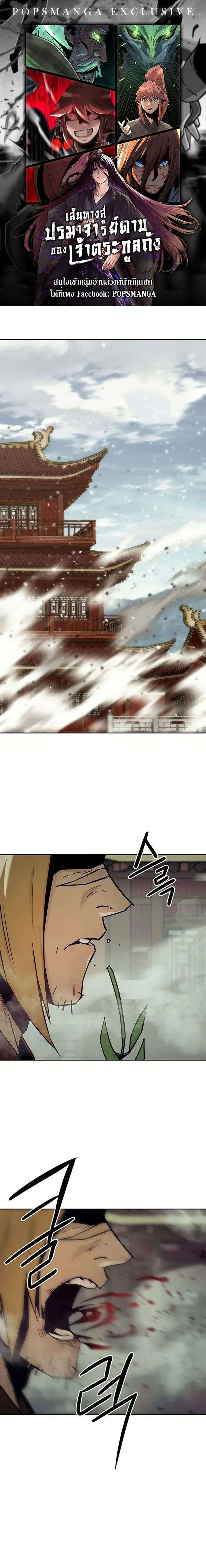 Becoming the Sacheon Dang’s Swordsmaster-Rank Young Lord เส้นทางแห่งดาบ ตอนที่ 40 page 0