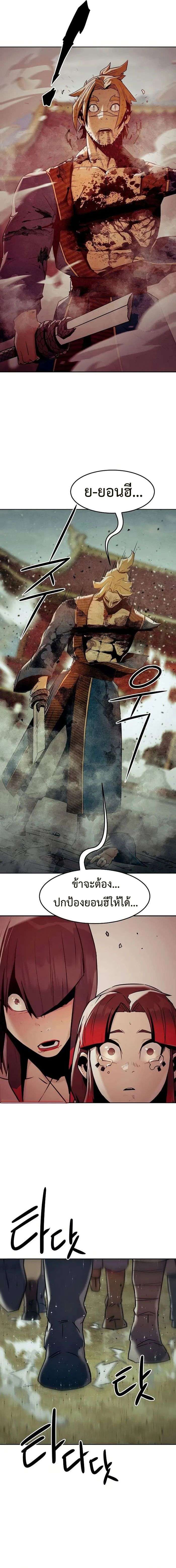 Becoming the Sacheon Dang’s Swordsmaster-Rank Young Lord เส้นทางแห่งดาบ ตอนที่ 40 page 1