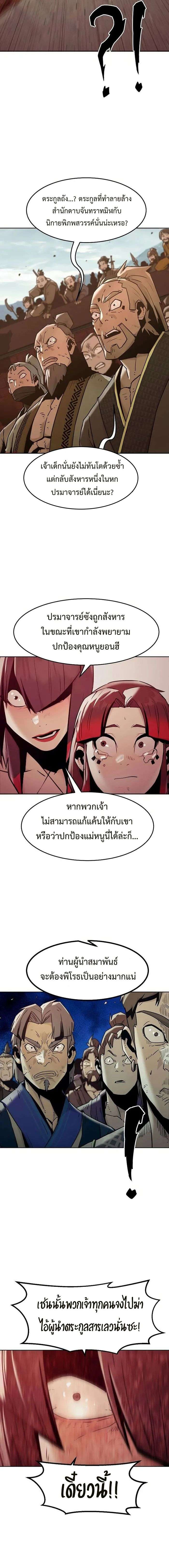 Becoming the Sacheon Dang’s Swordsmaster-Rank Young Lord เส้นทางแห่งดาบ ตอนที่ 40 page 3