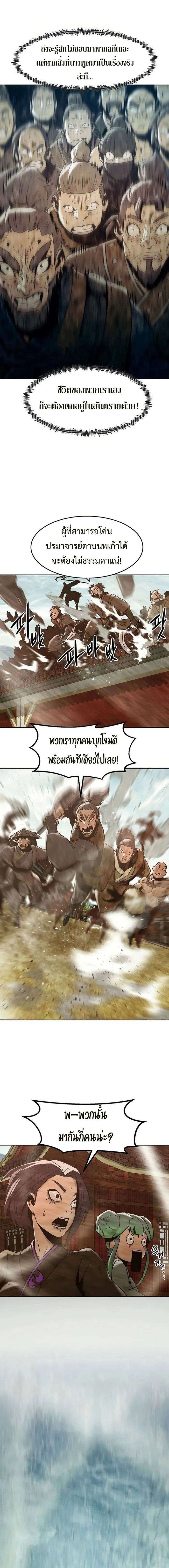 Becoming the Sacheon Dang’s Swordsmaster-Rank Young Lord เส้นทางแห่งดาบ ตอนที่ 40 page 4