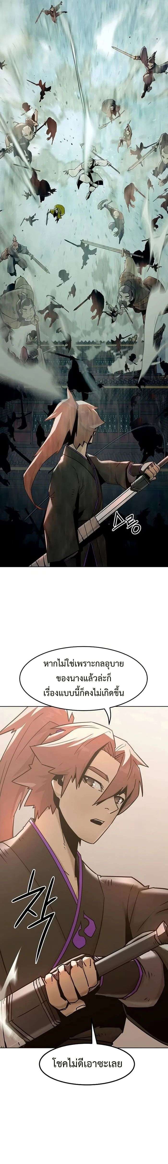 Becoming the Sacheon Dang’s Swordsmaster-Rank Young Lord เส้นทางแห่งดาบ ตอนที่ 40 page 5