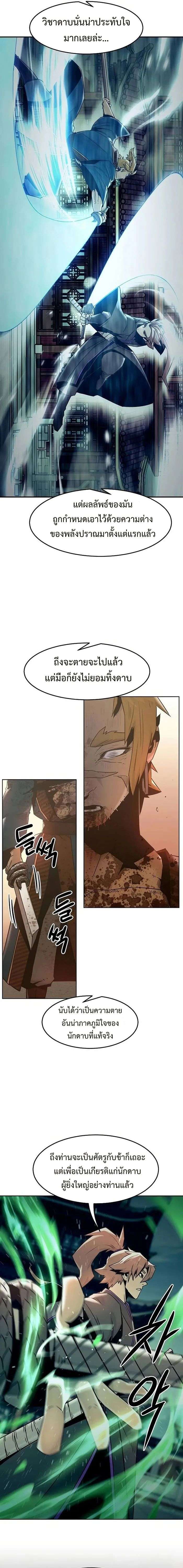 Becoming the Sacheon Dang’s Swordsmaster-Rank Young Lord เส้นทางแห่งดาบ ตอนที่ 40 page 6