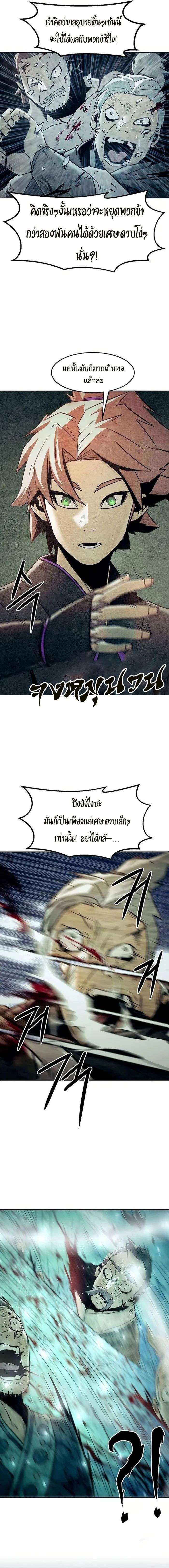 Becoming the Sacheon Dang’s Swordsmaster-Rank Young Lord เส้นทางแห่งดาบ ตอนที่ 40 page 9