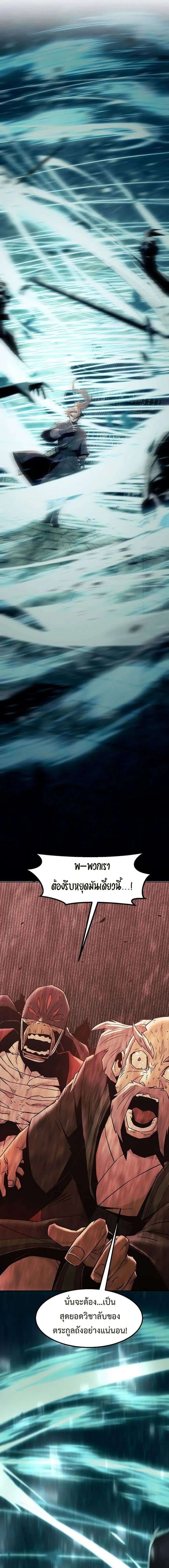 Becoming the Sacheon Dang’s Swordsmaster-Rank Young Lord เส้นทางแห่งดาบ ตอนที่ 40 page 10