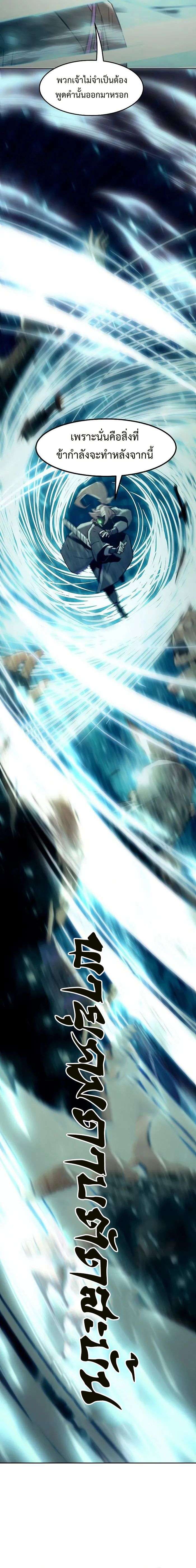 Becoming the Sacheon Dang’s Swordsmaster-Rank Young Lord เส้นทางแห่งดาบ ตอนที่ 40 page 13