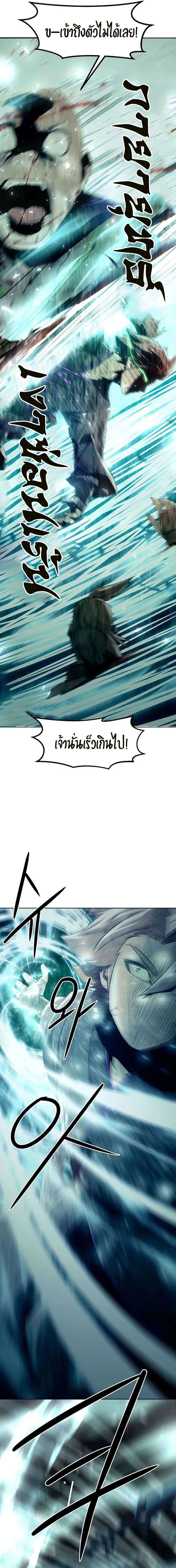 Becoming the Sacheon Dang’s Swordsmaster-Rank Young Lord เส้นทางแห่งดาบ ตอนที่ 40 page 14