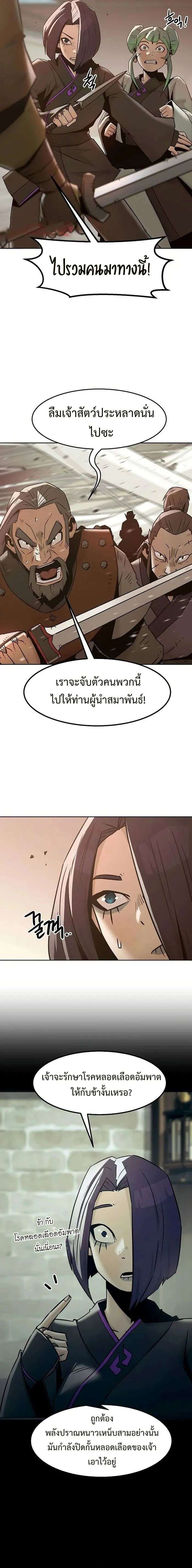 Becoming the Sacheon Dang’s Swordsmaster-Rank Young Lord เส้นทางแห่งดาบ ตอนที่ 40 page 16