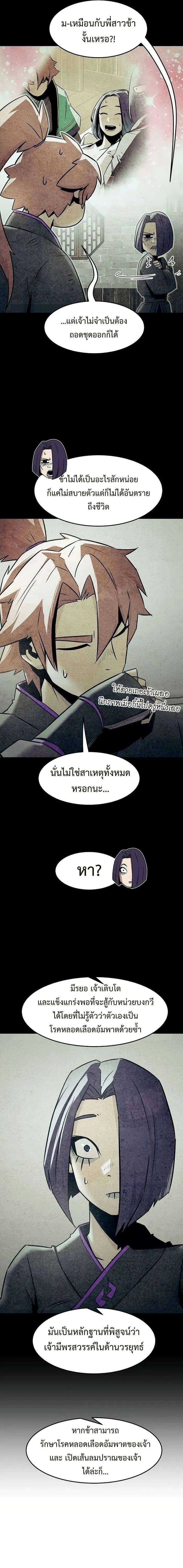 Becoming the Sacheon Dang’s Swordsmaster-Rank Young Lord เส้นทางแห่งดาบ ตอนที่ 40 page 17