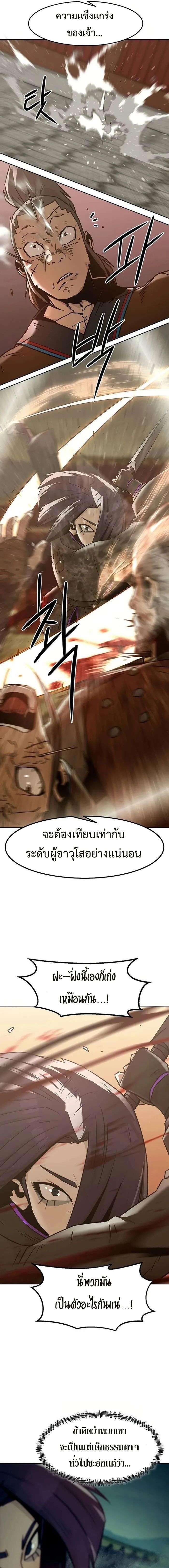 Becoming the Sacheon Dang’s Swordsmaster-Rank Young Lord เส้นทางแห่งดาบ ตอนที่ 40 page 18