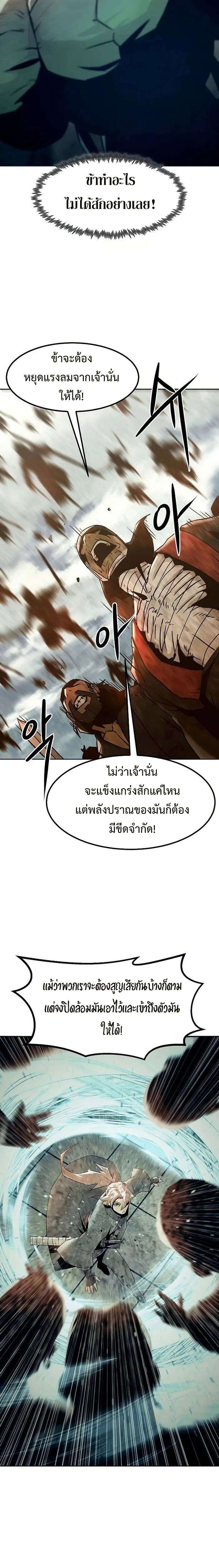Becoming the Sacheon Dang’s Swordsmaster-Rank Young Lord เส้นทางแห่งดาบ ตอนที่ 40 page 20