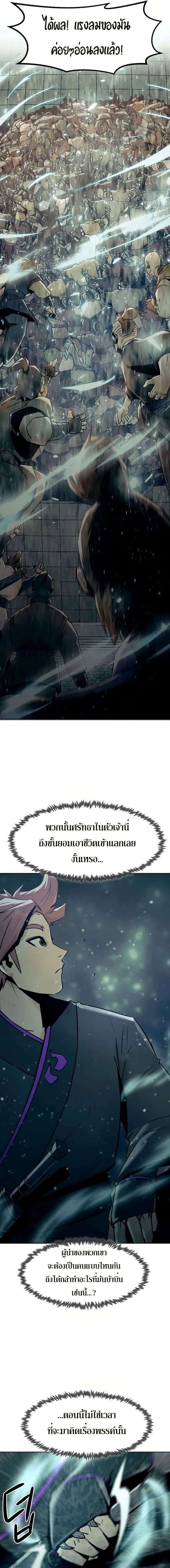 Becoming the Sacheon Dang’s Swordsmaster-Rank Young Lord เส้นทางแห่งดาบ ตอนที่ 40 page 22