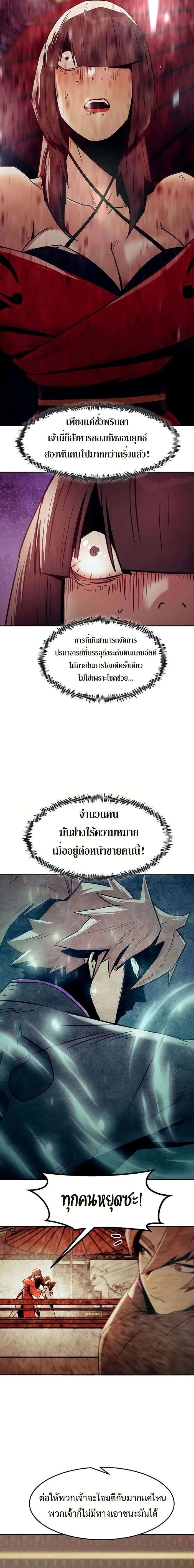 Becoming the Sacheon Dang’s Swordsmaster-Rank Young Lord เส้นทางแห่งดาบ ตอนที่ 40 page 25