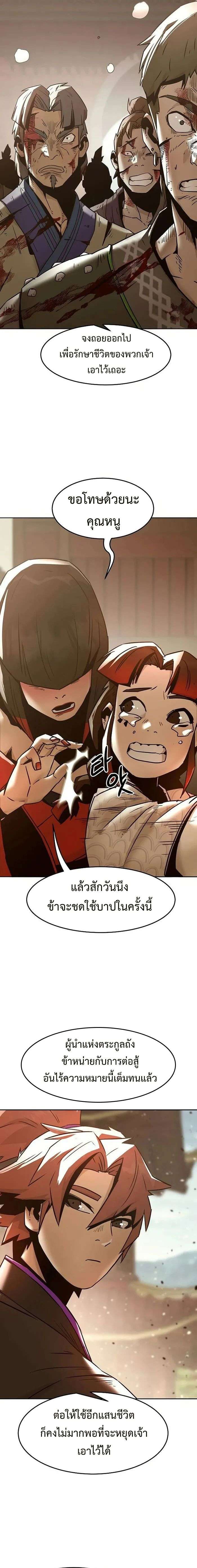 Becoming the Sacheon Dang’s Swordsmaster-Rank Young Lord เส้นทางแห่งดาบ ตอนที่ 40 page 26