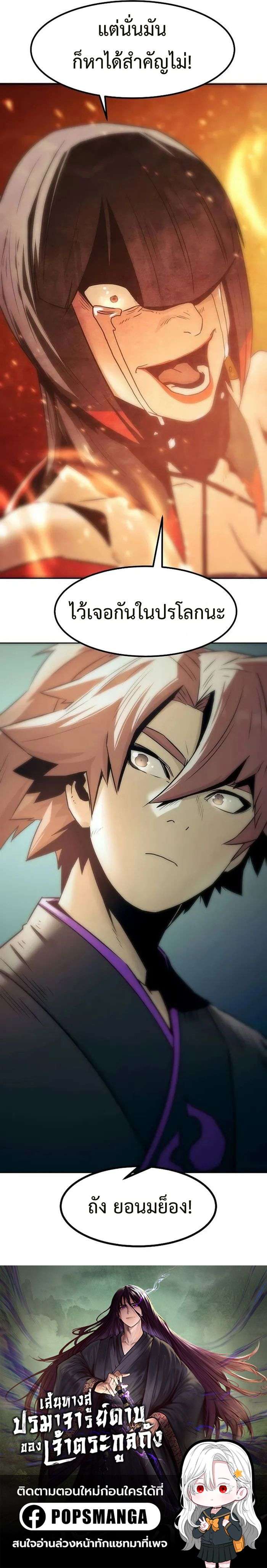 Becoming the Sacheon Dang’s Swordsmaster-Rank Young Lord เส้นทางแห่งดาบ ตอนที่ 40 page 29