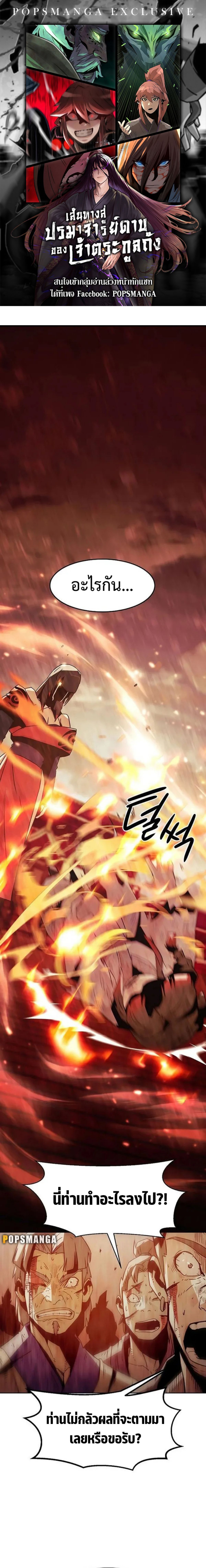 Becoming the Sacheon Dang’s Swordsmaster-Rank Young Lord เส้นทางแห่งดาบ ตอนที่ 41 page 0