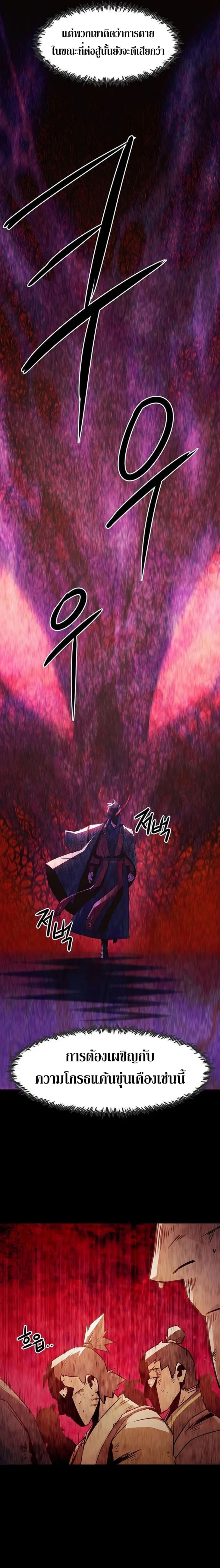 Becoming the Sacheon Dang’s Swordsmaster-Rank Young Lord เส้นทางแห่งดาบ ตอนที่ 41 page 9