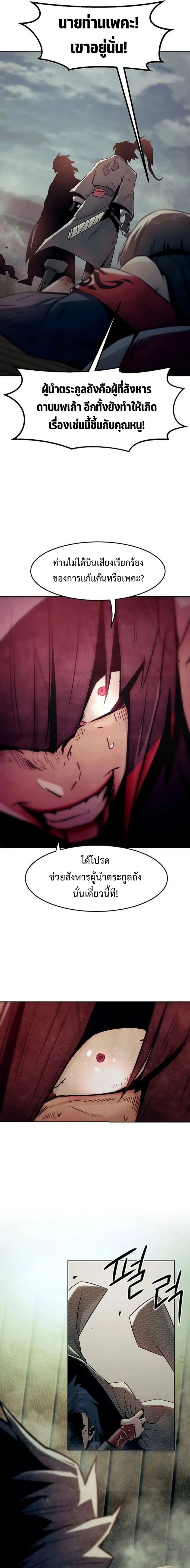 Becoming the Sacheon Dang’s Swordsmaster-Rank Young Lord เส้นทางแห่งดาบ ตอนที่ 41 page 12